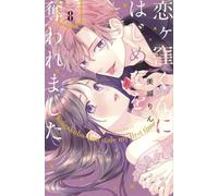 Love Coach Koigakubo-kun T08: 8
