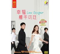 Love Designer 幸福触手可及 (VOL.1 - 45 End) ~ Sottotitolo inglese ~ Registrazione HD ~