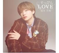すっぴんLOVE※FAN MEETING DVD盤（CD+DVD）