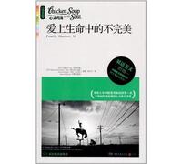 Love Imperfection in Life-Chicken Soup for the Soul-Bilingual Beautiful Articles-Complimentary MP3, 30-Article Reading, Listening & Pronunciation (Chinese Edition)