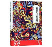 Love in the New Millennium (Chinese Edition)