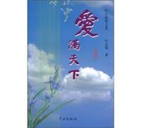 Love in the WorldYe Liangjun Prose Works (Chinese Edition)