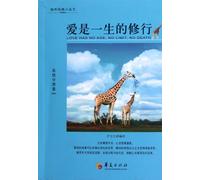 Love is a lifetime of practice - the truth in the Rye volume (Chinese Edition)