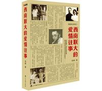 Love Memories of the Southwest Associated University (Chinese Edition)