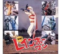 Original TV Soundtrack - AI No Senshi Rainbowman [Import]