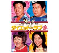 LOVE ON A DIET - JOHNNY TO/WAI