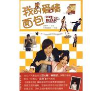 Love or Bread (Chinese Edition)