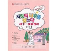 Love planted a tree-4B-Chinese Korean - (MP3 CD-ROM containing a)