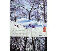 Love Survives Time Overseas Digest 25 Years Collection Romance Volume (Chinese Edition)