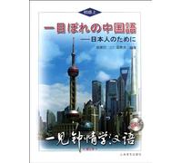 Love to Learn Chinese at the First Sight(primary , Japanese version) (Japanese Edition)