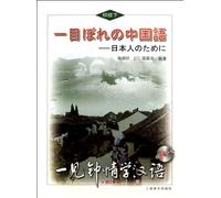 Love to Learn Chinese at the First Sight(primary , JTapanese version) (Japanese Edition)
