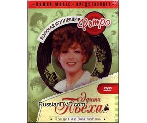 Love Will Come to You Too / Pridet i k Vam lyubov (DVD PAL)