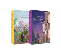 Love Your Enemy [TV DRAMA] SCRIPT BOOK Vol.1+2 SET