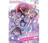 LoveLive Giorni marzo 2025 | JAPAN Anime Love Live Magazine