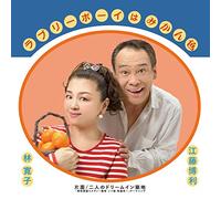 Lovely Boy Ha Mikan Iro