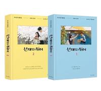 Lovely Runner Script Book Set (Vol.1-2)