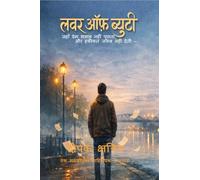 Lover Of Beauty: जहाँ प्रेम, भय और समय - तीनों चुपचाप सच कह देते