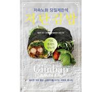 Low-Carb Kimbap: Low-Speed Aging Carbohydrate-Restricted Diet