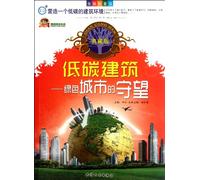 Low Carbon Building - Green City Lookout - Collectors Edition (Chinese Edition)
