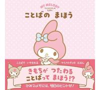 Ltd. Sanrio Co. My Melody Picture Book Word Magic (Paperback)