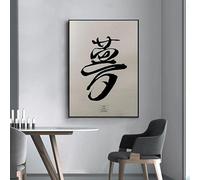 LTjiajuypd Stampe su tela, dipinti, caratteri cinesi, calligrafia, testo, poster, felicità, pioggia, sogno per sempre, samurai, arte murale, arredamento per la casa (40x50 cm/senza cornice)