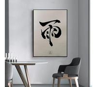 LTjiajuypd Stampe su tela, dipinti, caratteri cinesi, calligrafia, testo, poster, felicità, pioggia, sogno per sempre, samurai, arte murale, arredamento per la casa (30x40 cm/senza cornice)