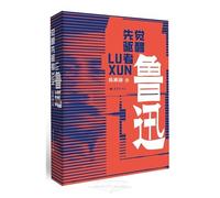 Lu Xun: An Awakening Pioneer (Chinese Edition)