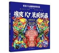Lu Xun Award for children's book series Printmaking Education : KT stupid rubber plate engraving(Chinese Edition)