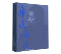 Lu Xun in His Own Words (Chinese Edition)