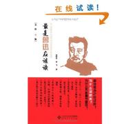 Lu Xun is Worthiest of Reading (Chinese Edition)