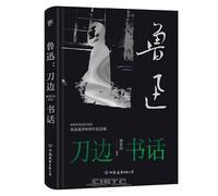 Lu Xun: Notes by the Knife's Edge (90th Anniversary Edition) (Hardcover) (Chinese Edition)