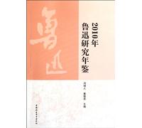 Lu Xun Research Yearbook 2010