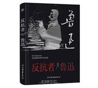 Lu Xun the Rebel (90th Anniversary Edition) (Hardcover) (Chinese Edition)