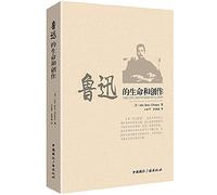 Lu Xun's life and creative(Chinese Edition)