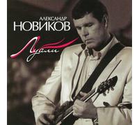 Luali - Aleksandr Novikov - Aleksandr Novikov