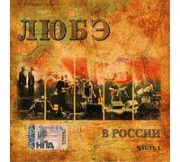 Lube - Vol. 1-in Russia [Live]