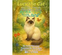 Lucy the Cat and Tiny Friends Bilingual Japanese - English: ねこのルーシーと ちいさな おともだち バイリンガル：日本語 - 英語