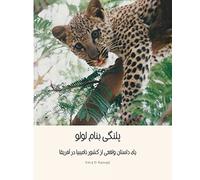 Lulu the Leopard: Based on a True Okambara Story: Volume 1
