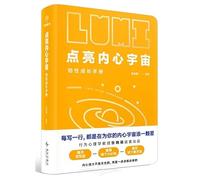 Lumi: Light up My Innerverse (Chinese Edition)