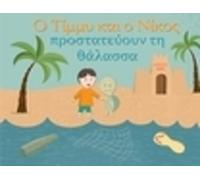 Lyn Pickup Timmy & Nico Save the Sea (Tascabile)