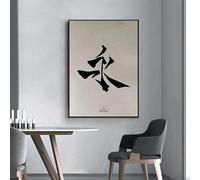 LZMASM Calligrafia cinese con caratteri giapponesi, poster, felicità, pioggia, sogno per sempre, samurai, decorazione da parete, tela, 15,7" x 23,6" (40x60 cm), senza cornice