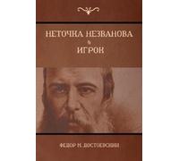 Федор M Достоевский Fyodor Неточка Незванова; Игрок (Netochka Nezvan (Tascabile)