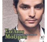 m' agapaei o theos teleutaia / μ' αγαπαει ο θεος τελευταια