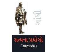 M K Gandhi Satya Ke Prayog (Autobiography) in Gujarati (સત્યના પ્રયો (Tascabile)