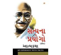 M K Gandhi Satya Ke Prayog Sanshipt Aatmakatha in Gujarati (સત્યના પ (Tascabile)