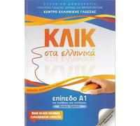 M. Karakyrgiou Klik sta Ellinika A1 - Book and audio download - Cl (Tascabile)