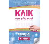 M. Karakyrgiou Klik sta Ellinika A1 for children - two books with a (Tascabile)