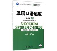 Ma Jianfei Short-term Spoken Chinese - Threshold vol.1 (Tascabile)