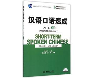 Ma Jianfei Short-term Spoken Chinese - Threshold vol.1 (Tascabile)