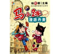 Ma Xiaotiaos journey to Denmark (Chinese Edition)